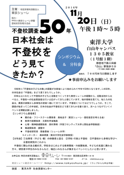 不登校を - 東洋大学