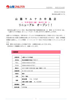 リニューアル オープン！！