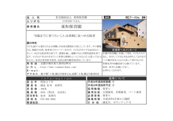 東和保育園