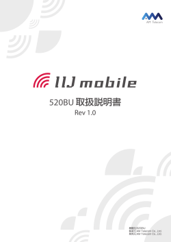 520BU 取扱説明書 - AM Telecom
