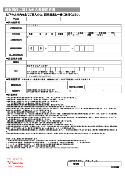 申込書兼同意書の記入例をみる