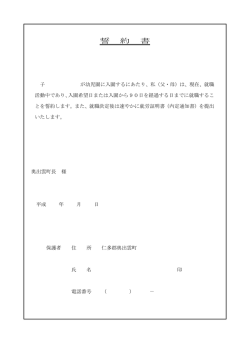 誓 約 書 - 奥出雲町ホームページ
