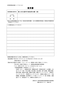 意見書 - 久喜市