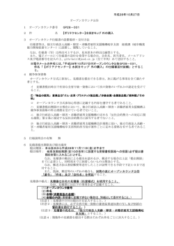 平成28年10月27日 1 オープンカウンタ番号 GP28－031 2 件