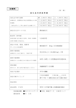 返 礼 品 内 訳 説 明 書 【記載例】