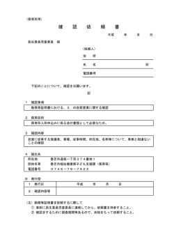 H29確認依頼書（自営業のかた） (ファイル名：H29_kakunin サイズ