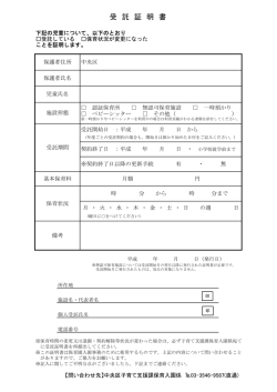 受 託 証 明 書