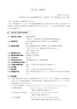 入札公告（説明書） - NEXCO 東日本