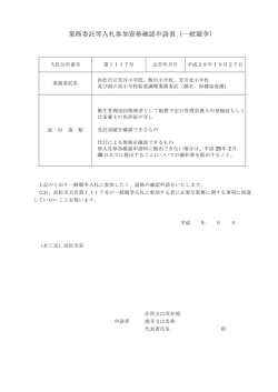 業務委託等入札参加資格確認申請書（一般競争）