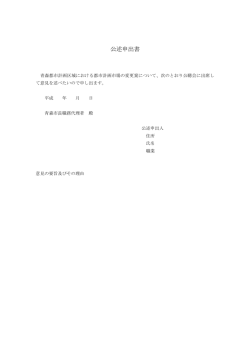 公述申出書（都市計画市場の変更）（PDF：21KB）