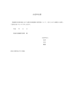 公述申出書（都市計画道路の変更）（PDF：21KB）