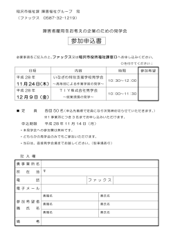 申込書 （PDF 76.4KB）