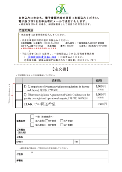 【注文書】 CD-R での郵送希望 - 一般社団法人日本QA研究会 (JSQA)
