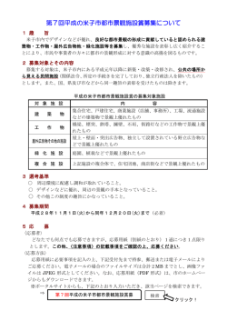 平成の米子市都市景観施設賞応募パンフレット