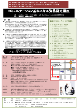 コミュニケーション基本スキル資格認定講座