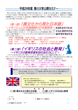 （第一部）「異文化から見た日本語」 （第二部）「イギリスの社会