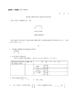 別記第13号様式（第9条関係） 年 月 日 保有個人情報の