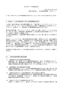 2016 年 11 月制度改正 2016 年 10 月 27 日 独立行政法人 日本貿易