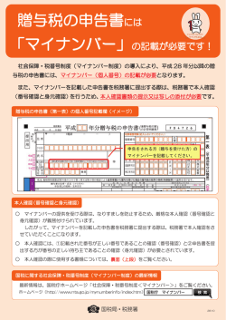 贈与税の申告書には - 国税庁ホームページ