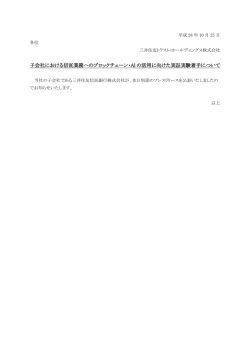 子会社における信託業務へのブロックチェーン・AI の活用に向けた実証