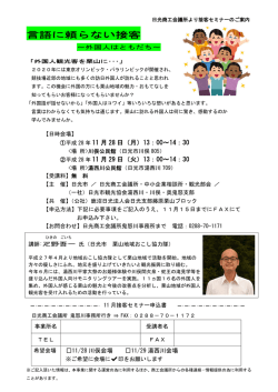 言語に頼らない接客 - 公益社団法人鹿沼日光法人会