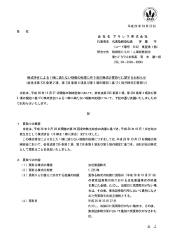 株式併合による1株に満たない端数の処理に伴う自己株式の買取り