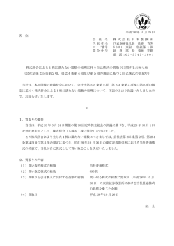株式併合による1株に満たない端数の処理に伴う自己株式の買取り