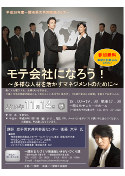 モテ会社になろう！