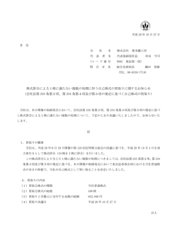 株式併合による1株に満たない端数の処理に伴う自己株式
