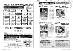 学校応援隊はえばる