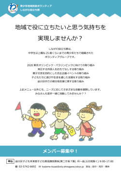 地域で役に立ちたいと思う気持ちを 実現しませんか？