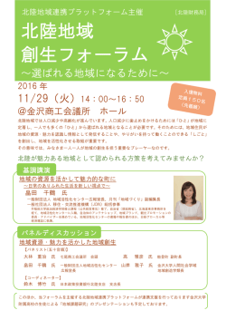 北陸地域 創生フォーラム