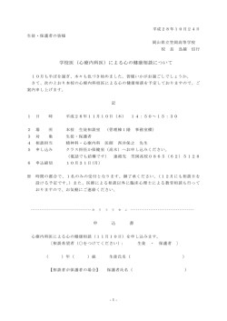 学校医（心療内科医）による心の健康相談について