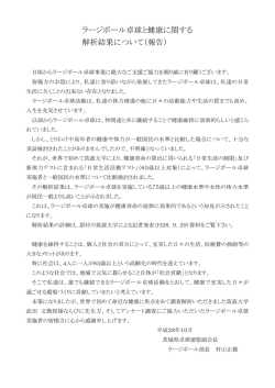 ラージボール卓球と健康に関する 解析結果について
