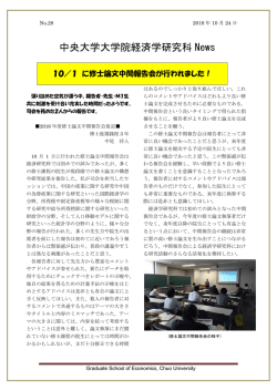 中央大学大学院経済学研究科 News
