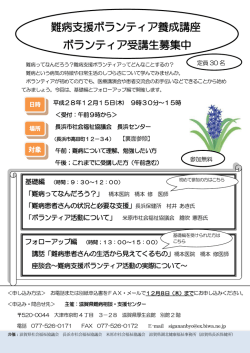 難病支援ボランティア養成講座