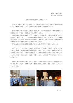 鹿島工場での施設見学会開催について