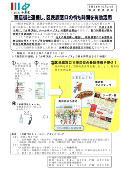 （商店街と連携し区民課窓口の待ち時間を有効活用）(PDF形式