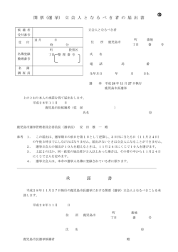 （選挙）立会人となるべき者の届出書（PDF：129KB）