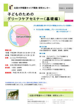 ポスターこちら - 北里大学看護学部