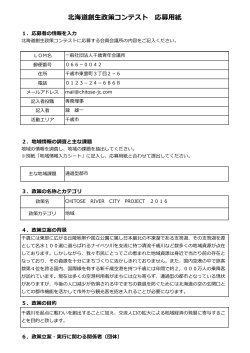 北海道創生政策コンテスト 応募用紙