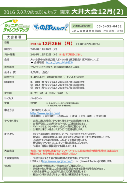 大会要項へ