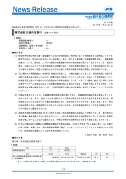 JCR News Release - 日本格付研究所