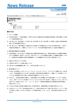 JCR News Release - 日本格付研究所