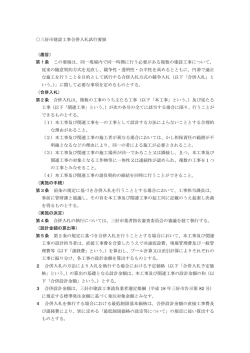 三好市建設工事合併入札試行要領 （趣旨） 第1条 この要領は、同一現場