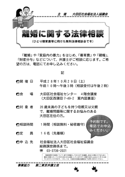 離婚に関する法律相談 - 大田区社会福祉協議会