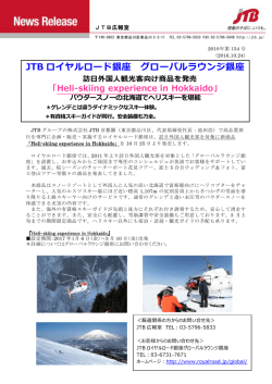 JTBロイヤルロード銀座 グローバルラウンジ銀座 訪日外国人観光客向け