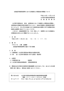 北海道河東郡音更町における有識者との懇談会の