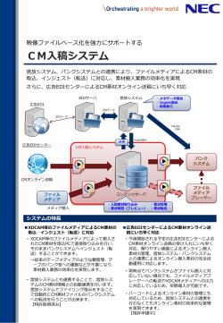 CM入稿システム カタログ〔日本語〕（551KB）