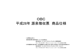 OBC 平成28年源泉徴収票 商品仕様 - e